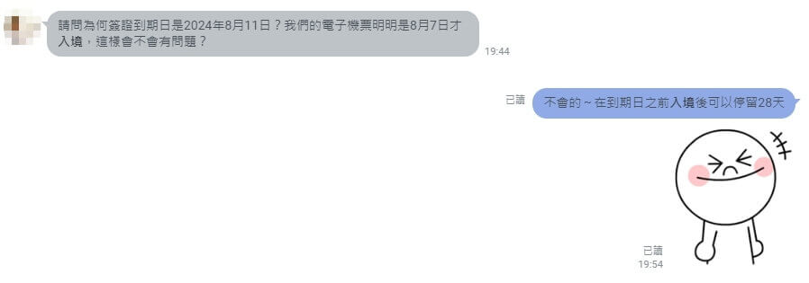 圖片顯示一位使用者詢問為何簽證到期日是2024年8月11日,而其機票顯示8月7日才入境,問這樣是否會有問題。右側回覆為:不會的,簽證到期前入境後可以停留28天,並附上表情符號。